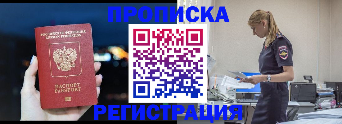 прописка от собственника в Москве