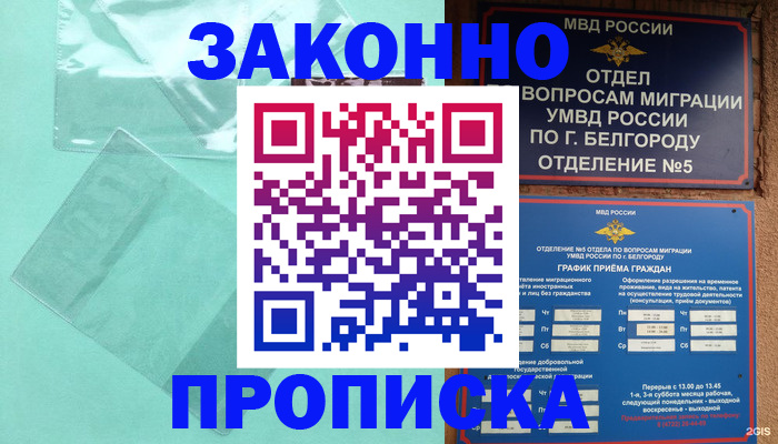 временная регистрация для школы в Москве