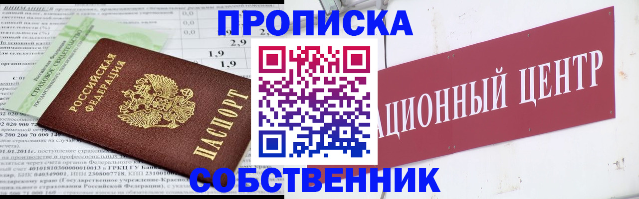 прописка для кредита в Москве