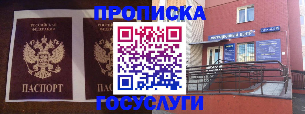 прописка в квартире в Москве